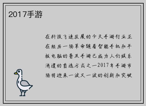 2017手游