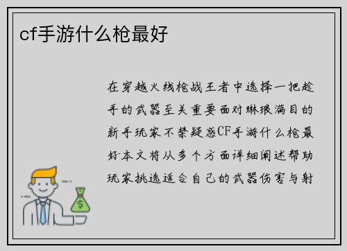cf手游什么枪最好