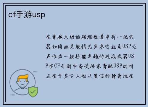 cf手游usp