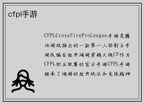 cfpl手游