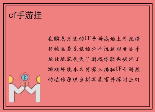 cf手游挂