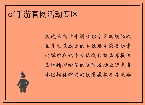 cf手游官网活动专区