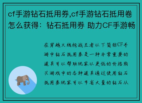 cf手游钻石抵用券,cf手游钻石抵用卷怎么获得：钻石抵用券 助力CF手游畅爽战斗