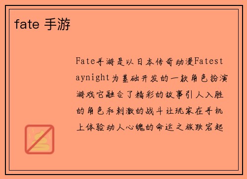 fate 手游