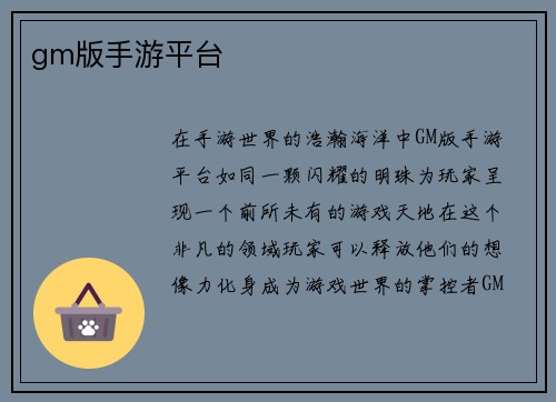 gm版手游平台