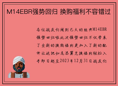 M14EBR强势回归 换购福利不容错过