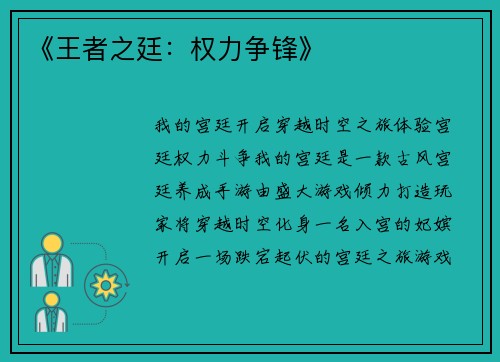 《王者之廷：权力争锋》