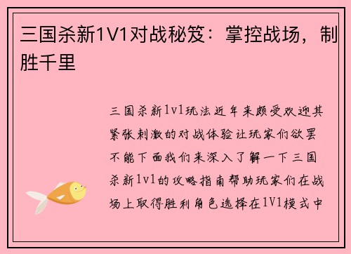 三国杀新1V1对战秘笈：掌控战场，制胜千里
