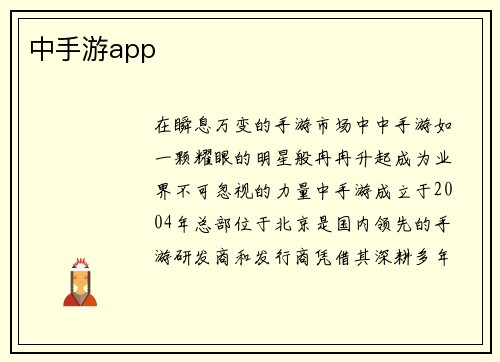 中手游app
