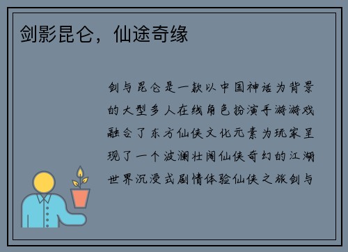 剑影昆仑，仙途奇缘