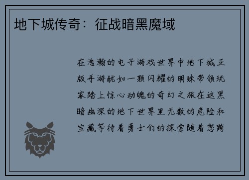 地下城传奇：征战暗黑魔域