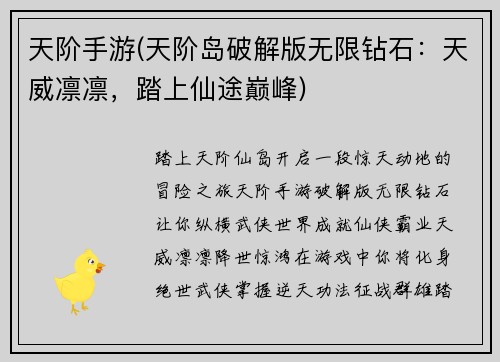 天阶手游(天阶岛破解版无限钻石：天威凛凛，踏上仙途巅峰)