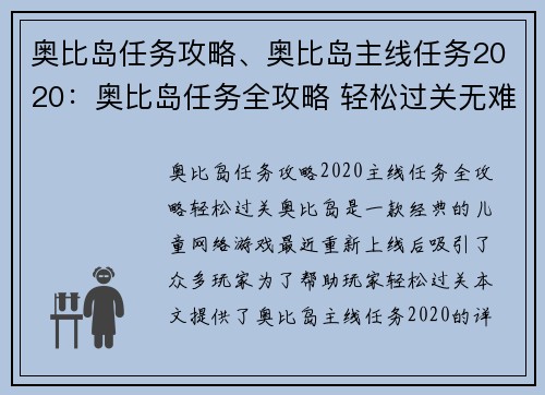 奥比岛任务攻略、奥比岛主线任务2020：奥比岛任务全攻略 轻松过关无难题