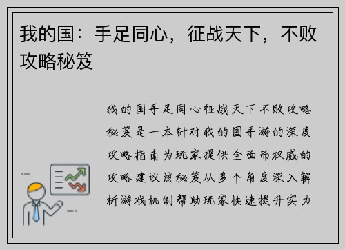 我的国：手足同心，征战天下，不败攻略秘笈