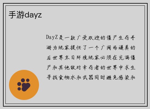 手游dayz