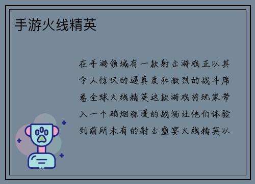 手游火线精英