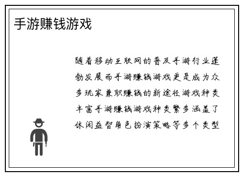 手游赚钱游戏