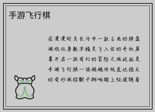 手游飞行棋