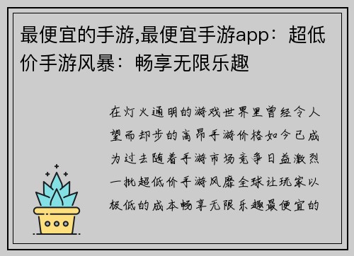 最便宜的手游,最便宜手游app：超低价手游风暴：畅享无限乐趣
