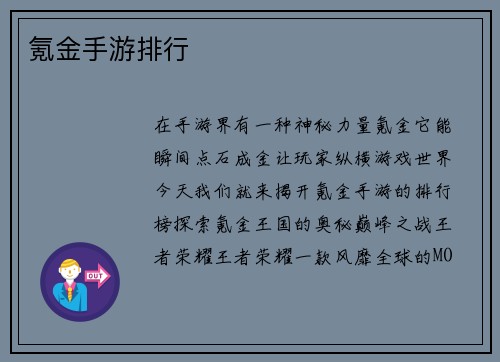 氪金手游排行