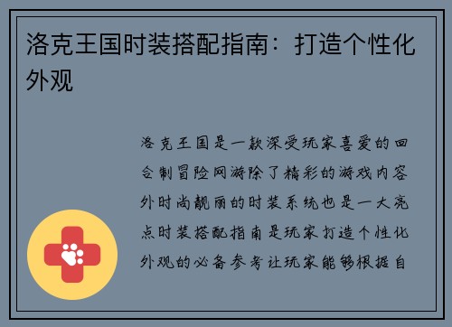 洛克王国时装搭配指南：打造个性化外观