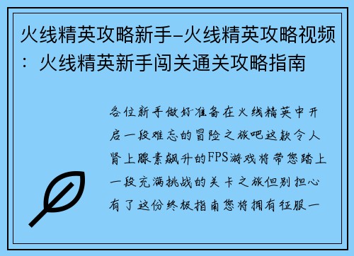 火线精英攻略新手-火线精英攻略视频：火线精英新手闯关通关攻略指南