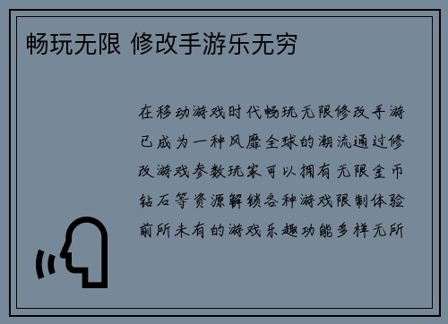 畅玩无限 修改手游乐无穷