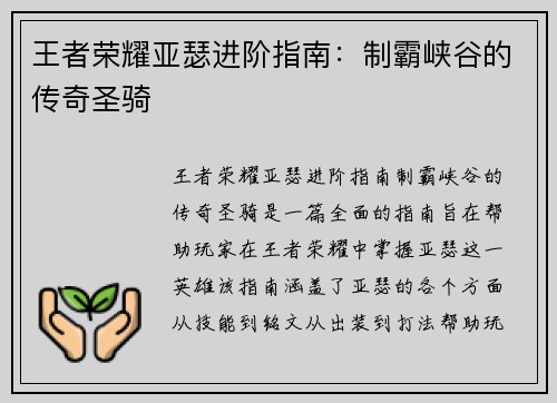 王者荣耀亚瑟进阶指南：制霸峡谷的传奇圣骑