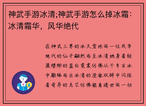 神武手游冰清;神武手游怎么掉冰霜：冰清霜华，风华绝代