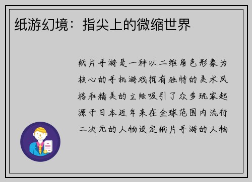 纸游幻境：指尖上的微缩世界