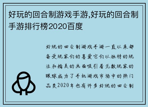 好玩的回合制游戏手游,好玩的回合制手游排行榜2020百度