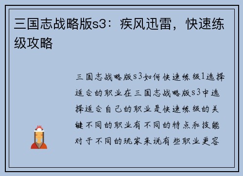 三国志战略版s3：疾风迅雷，快速练级攻略