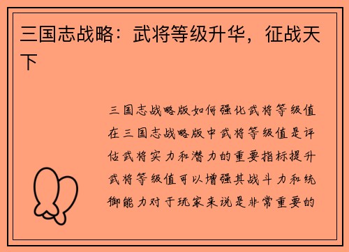 三国志战略：武将等级升华，征战天下