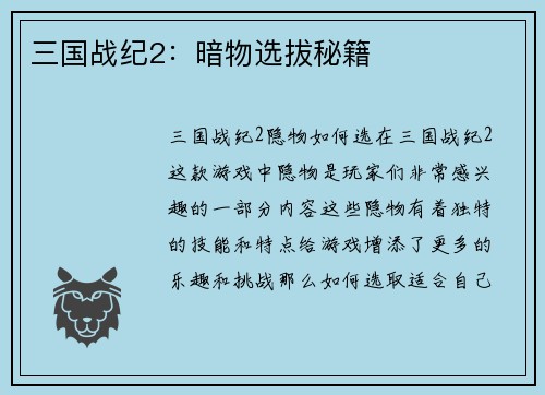 三国战纪2：暗物选拔秘籍