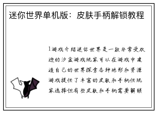 迷你世界单机版：皮肤手柄解锁教程