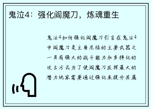 鬼泣4：强化阎魔刀，炼魂重生