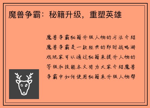 魔兽争霸：秘籍升级，重塑英雄