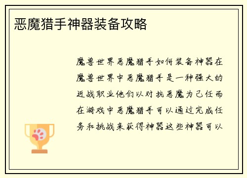 恶魔猎手神器装备攻略