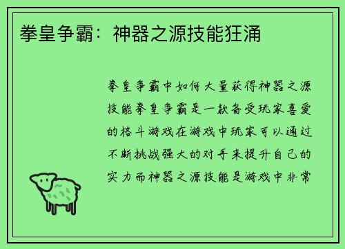 拳皇争霸：神器之源技能狂涌
