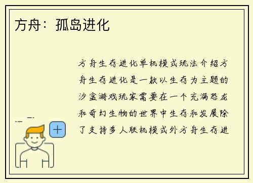 方舟：孤岛进化