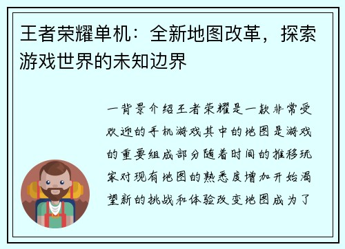 王者荣耀单机：全新地图改革，探索游戏世界的未知边界