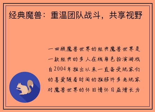 经典魔兽：重温团队战斗，共享视野