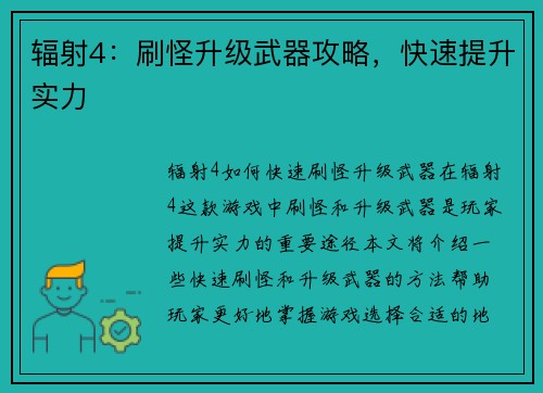辐射4：刷怪升级武器攻略，快速提升实力