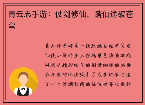青云志手游：仗剑修仙，踏仙途破苍穹