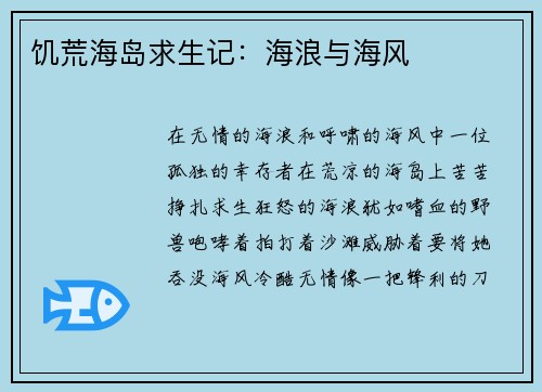 饥荒海岛求生记：海浪与海风