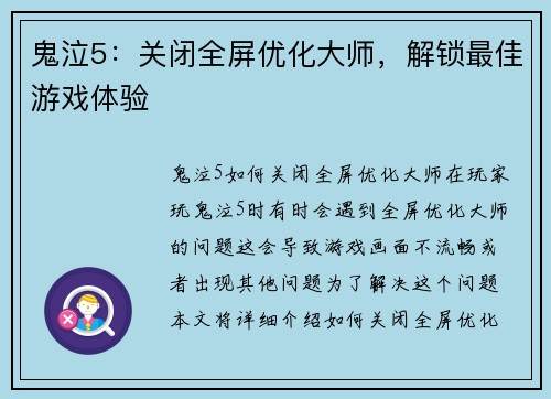 鬼泣5：关闭全屏优化大师，解锁最佳游戏体验