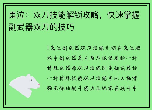 鬼泣：双刀技能解锁攻略，快速掌握副武器双刀的技巧