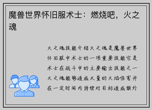 魔兽世界怀旧服术士：燃烧吧，火之魂