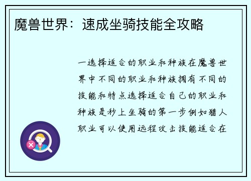 魔兽世界：速成坐骑技能全攻略