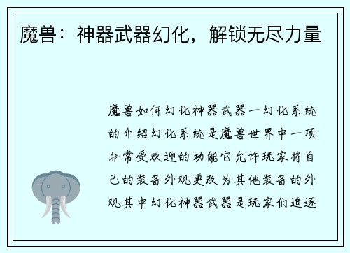 魔兽：神器武器幻化，解锁无尽力量